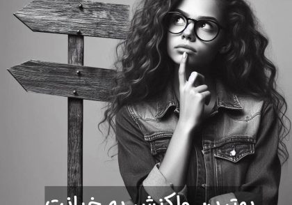 عکس العمل در برابر خیانت در مردان و زنان